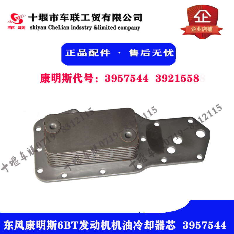 东风153机油散热器3957544康明斯6BT5.9机油冷却器芯3921558配件|ruв категории автомобиль/товаров/аксессуары/переоснащение, автозапчасти, система охлаждения, радиатор - от Buy2taobao.com для оказания профессиональной услуги покупки агента Taobao