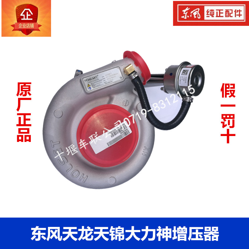 原厂正品东风天龙天锦大力神增压机康明斯风神雷诺发动机增压器|msdalam kategori kereta/artikel/Fitting/Refit, bahagian-bahagian auto, Pengambilan dan ekzos sistem, turbocharger - dari Buy2taobao.com untuk memberikan perkhidmatan ejen Taobao profesional membeli