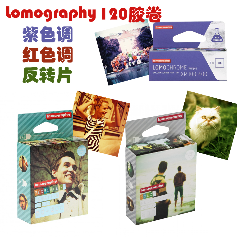 lomo120胶卷 特效 Lomography原产 红色调 紫色调 特效反转片正片|ruв категории офисное оборудование/расходные материалы/соответствующие услуги, фильм - от Buy2taobao.com для оказания профессиональной услуги покупки агента Taobao