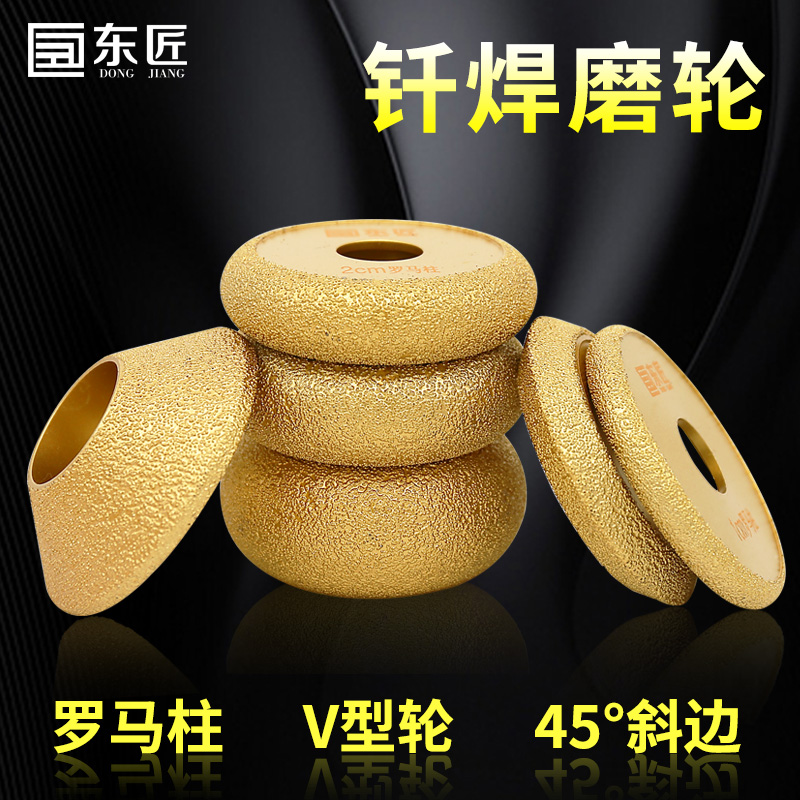 东匠大理石石材磨边轮V型开槽45度斜边罗马柱造型打磨金刚石磨轮在类目 五金/工具, 电动工具, 云石片中 - 来自Buy2taobao.com提供专业的淘宝代购服务