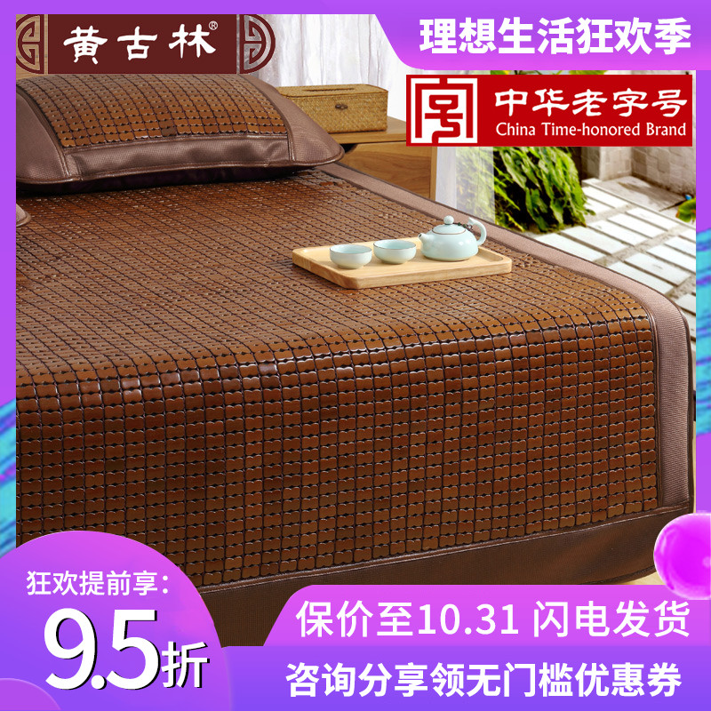 黄古林夏季折叠碳化麻将席子1.5米1.8m单双人竹席学生宿舍凉席1.2|msdalam kategori seperai dan bantal, Mat/Mats/kerusi rotan/jerami mat/kerusi kulit - dari Buy2taobao.com untuk memberikan perkhidmatan ejen Taobao profesional membeli