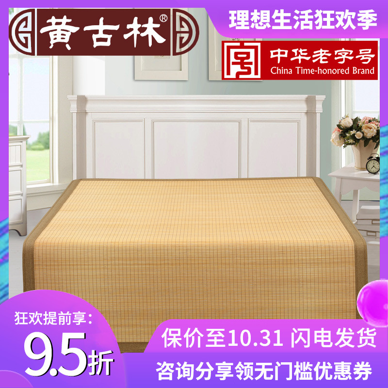 黄古林双面碳化文竹席1.8m床夏天然精品两用凉席加厚竹条床席在类目 床上用品, 凉席/竹席/藤席/草席/牛皮席中 - 来自Buy2taobao.com提供专业的淘宝代购服务