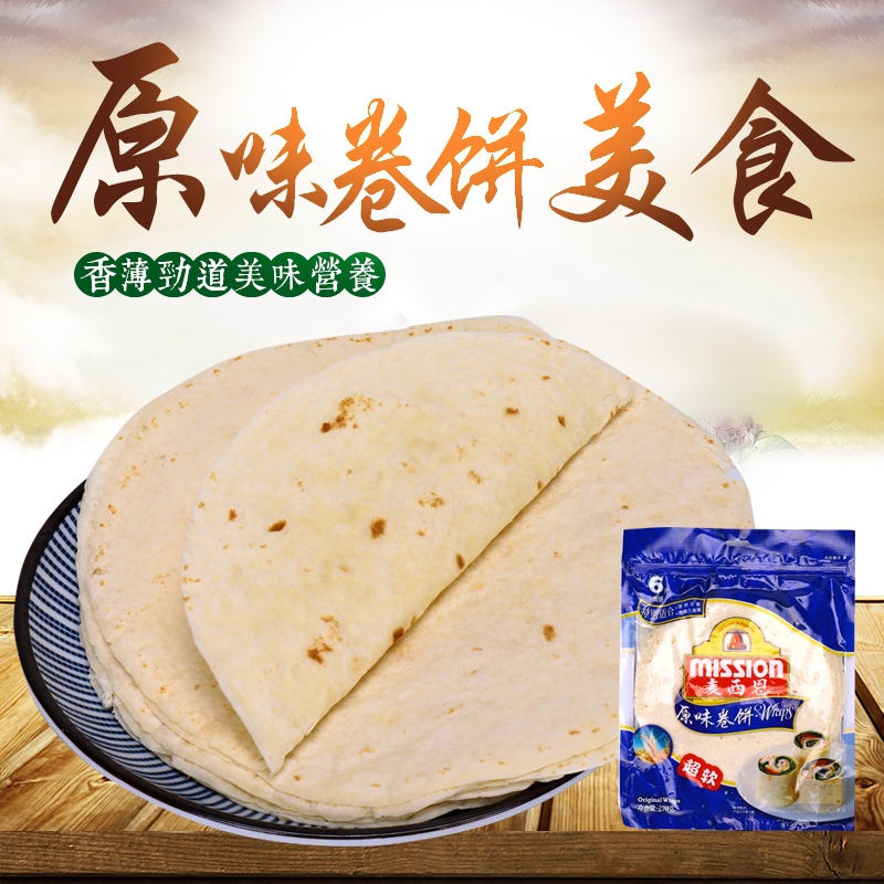 麦西恩卷饼 8英寸全麦卷饼皮 薄饼皮 早餐早点4袋装 墨西哥鸡肉卷|ruв категории закуски/орехи/специальность, пирожное/десерт, традиционные торты - от Buy2taobao.com для оказания профессиональной услуги покупки агента Taobao