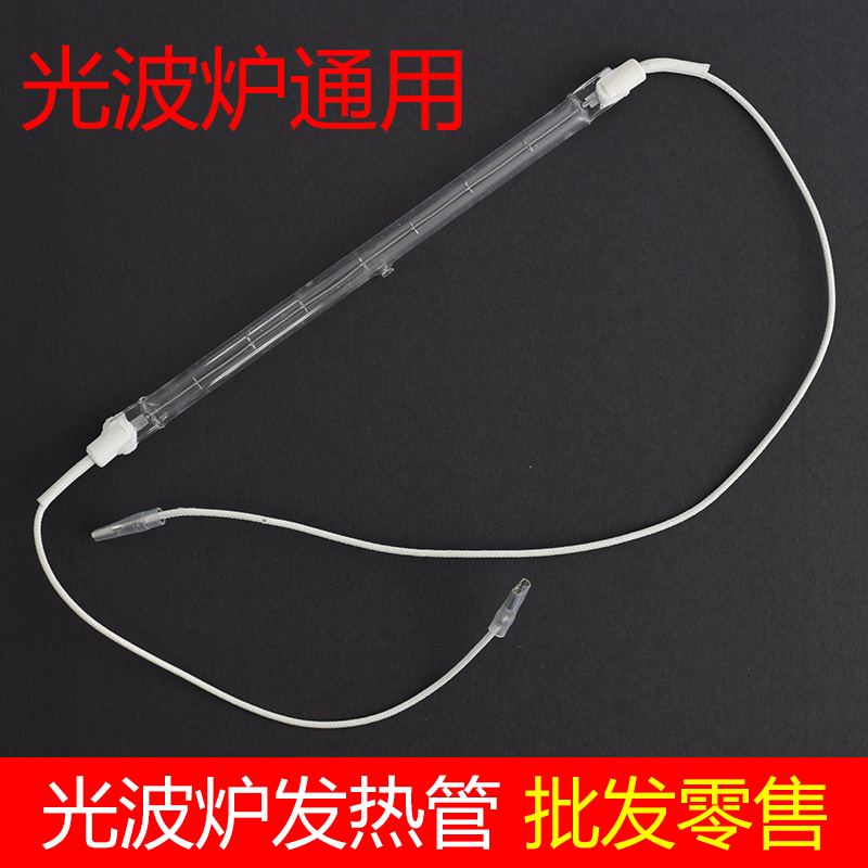 正品光波管光波炉发热管光波炉灯管20.5-21cm 加热管220v 900在类目 厨房电器, 厨房家电配件, 其它厨房家电配件中 - 来自Buy2taobao.com提供专业的淘宝代购服务