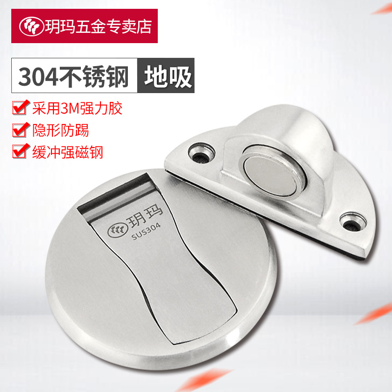 Yue Ma Door suction Free punch Magnetic Ground suction Door Holder Doorstop bedroom TOILET Anti collision invisible 304 Stainless steelin the Basic building materials , Home Hardware , Door fittings , Door Stopper category - from Buy2taobao.com to provide professional Taobao agent buy service