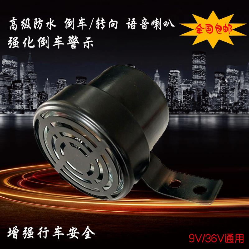货车三轮摩托车小汽车12v 24v倒车喇叭三合一真人语音 清注意倒车|ruв категории автомобиль/товаров/аксессуары/переоснащение, Автомобильная аудио - видео/средства электронной/приборов, Автомобильная аудио - видео, автомобильный гудок/сопрано голову - от Buy2taobao.com для оказания профессиональной услуги покупки агента Taobao
