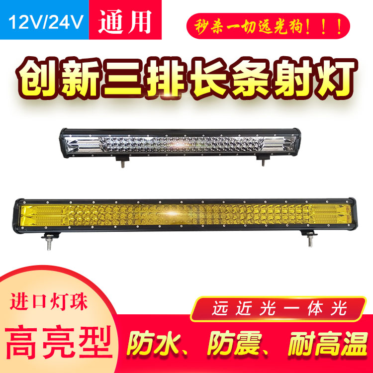 汽车led射灯长条灯三排超亮12v24v越野车货车中网改装杠灯强光|ruв категории автомобиль/товаров/аксессуары/переоснащение, автозапчасти, система освещения, фар в сборе - от Buy2taobao.com для оказания профессиональной услуги покупки агента Taobao
