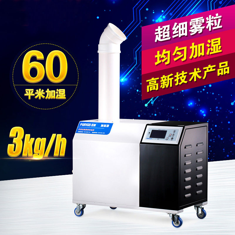 百奧加濕器PH03LA工業商用加濕機超聲波加濕器霧化器車間增濕器在類目 生活電器, 加溼器中 - 來自Buy2taobao.com提供專業的淘寶代購服務