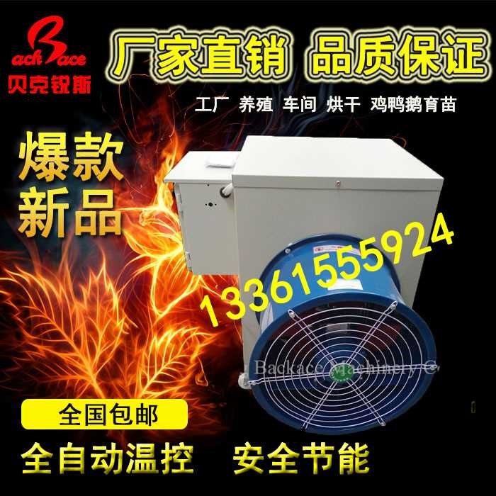 雞舍大功率取暖器工業暖風機育雛養殖采暖爐豬舍豬圈用取暖設備在類目 生活電器, 暖風機/取暖器中 - 來自Buy2taobao.com提供專業的淘寶代購服務