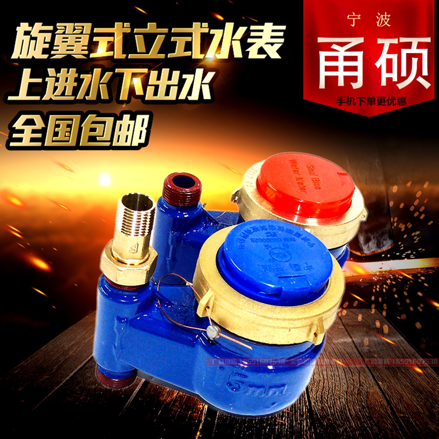 上进下出4分立式冷水表 宁波甬硕20竖式热水表DN15 立式冷水表6分|msdalam kategori perkakasan/alat, instrumen, meter air - dari Buy2taobao.com untuk memberikan perkhidmatan ejen Taobao profesional membeli