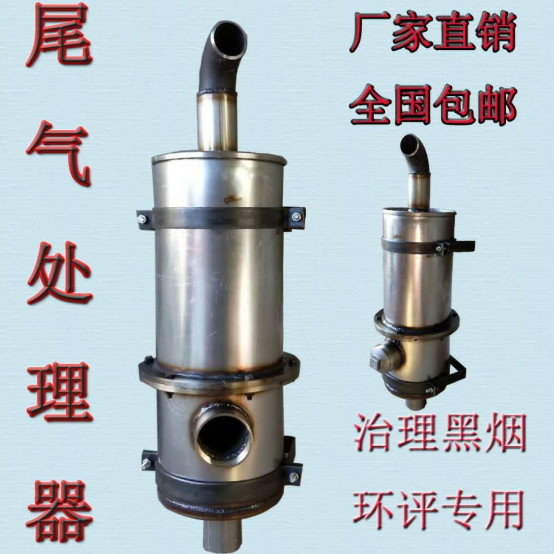 Loaders tail gas processor Forklift tail gas purifier Engineering vehicles processor Diesel vehicles excavator purifierin the Hardware/Tool , Mechanical Hardware , Other Machine Hardware (New) category - from Buy2taobao.com to provide professional Taobao agent buy service