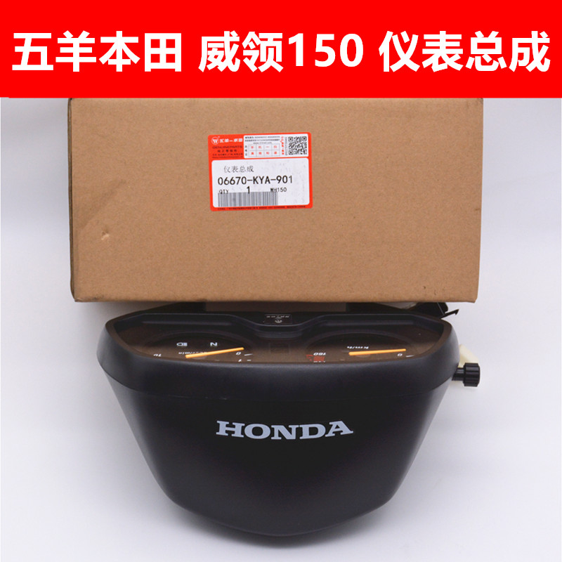 motorcycle Wuyang Honda meter WH150 Instrument assembly Odometer Km Table Stopwatch Original factory partsin the Motorcycle/Equipment/Fitting , Motorcycle Accessories , Motorcycle Instrument category - from Buy2taobao.com to provide professional Taobao agent buy service