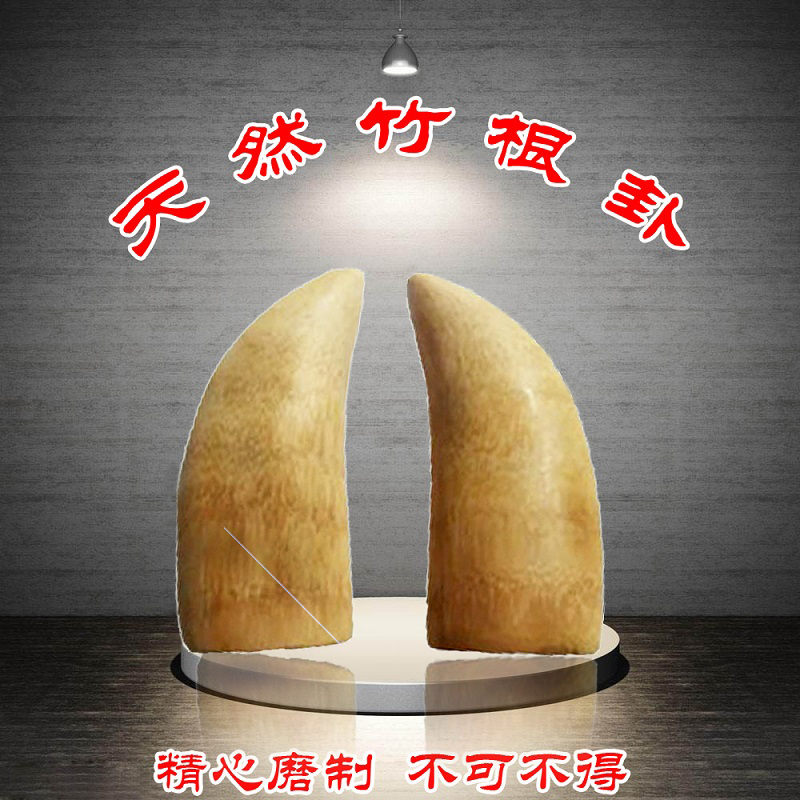 竹根圣杯卦阴阳乾坤道教法嚣打卦卦具占卜开光摇卦工具纯手工神器在类目 特色手工艺, 宗教工艺品, 道教工艺品中 - 来自Buy2taobao.com提供专业的淘宝代购服务