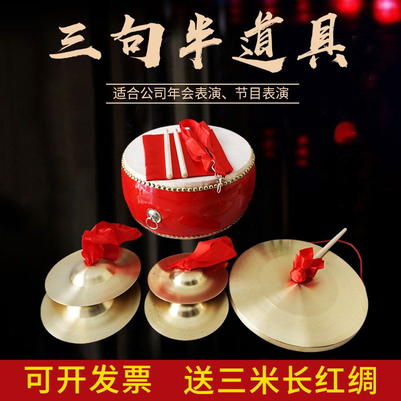 打击乐器 成人表演用品 三句半道具套装包邮 铜锣 鼓 铜镲送绸带|msdalam kategori Alat muzik/Guitar/Piano/Fitting, permainan kanak-kanak, alat muzik, Kanak-kanak memukul alat muzik - dari Buy2taobao.com untuk memberikan perkhidmatan ejen Taobao profesional membeli
