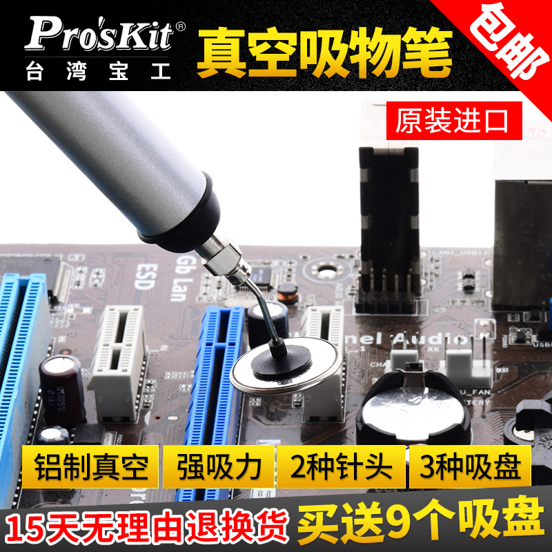 台湾宝工真空吸物笔 吸笔 取物笔 IC芯片吸器MS-121在类目 五金/工具, 手动工具, 其他手动工具, IC起拔器中 - 来自Buy2taobao.com提供专业的淘宝代购服务