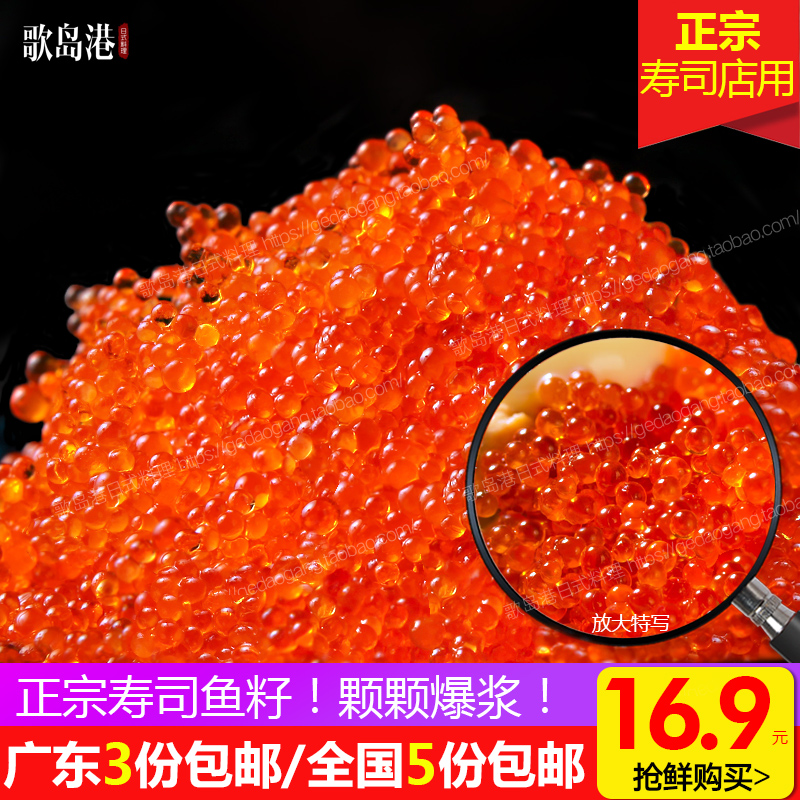 【3份包郵】日本料理壽司飛魚籽 即食魚籽新鮮調味蟹籽魚子醬100g在類目 糧油米麪/南北乾貨/調味品, 調味品/果醬/沙拉, 壽司料理中 - 來自Buy2taobao.com提供專業的淘寶代購服務