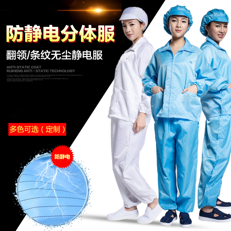 防静电工作服防尘服分体服洁净无尘服食品长袖夹克白色蓝色新品|msdalam kategori rumah harian, Peralatan perlindungan, pakaian perlindungan - dari Buy2taobao.com untuk memberikan perkhidmatan ejen Taobao profesional membeli