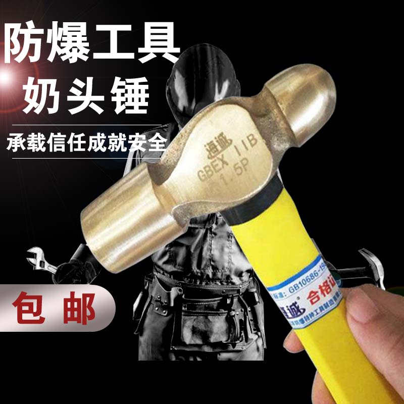 防爆铜锤纤维柄锤子防爆榔头锤奶头锤防爆一体圆头锤无火花工具在类目 五金/工具, 手动工具, 锤, 圆头锤中 - 来自Buy2taobao.com提供专业的淘宝代购服务