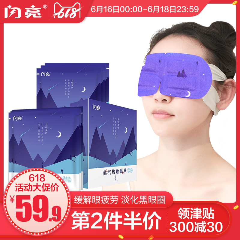 閃亮蒸汽熱敷眼罩壹次性睡眠發熱護眼貼緩解眼疲勞眼貼黑眼圈在類目 居家日用, 防護用品, 眼罩中 - 來自Buy2taobao.com提供專業的淘寶代購服務