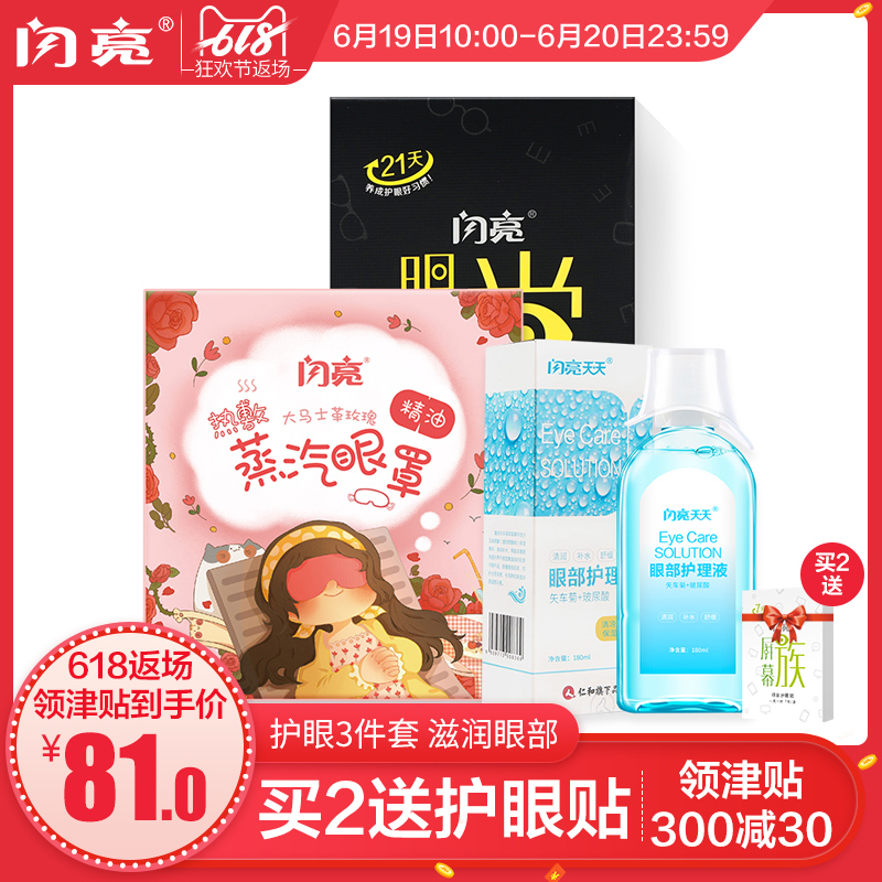 護眼套餐1】玫瑰精油眼罩1盒+眼鏡黨護眼貼1盒+180ml洗眼液1盒在類目 居家日用, 防護用品, 眼罩中 - 來自Buy2taobao.com提供專業的淘寶代購服務