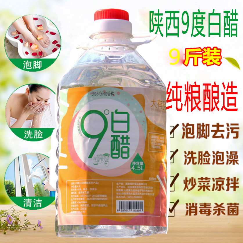 食用白醋洗脸醋泡脚护肤杀菌美容醋祛斑洗脸止痒4.5L食用纯粮酿造在类目 粮油米面/南北干货/调味品, 调味品/果酱/沙拉, 日常调味品, 醋制品中 - 来自Buy2taobao.com提供专业的淘宝代购服务