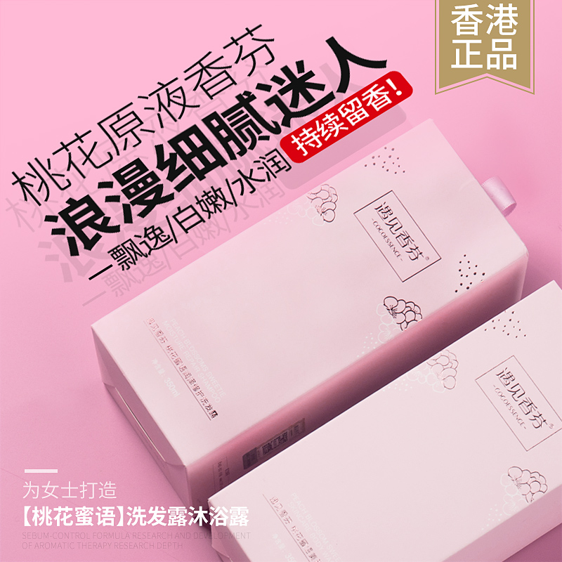 遇見香芬女士桃花洗發水沐浴露套裝柔順滋潤改善毛躁香味持久留香在類目 洗護清潔劑/衛生巾/紙/香薰, 洗髮沐浴/個人清潔, 頭髮清潔/護理/造型, 洗髮水中 - 來自Buy2taobao.com提供專業的淘寶代購服務