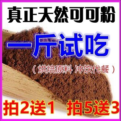 天然原味无糖可可粉 巧克力粉 烘焙蛋糕奶茶店专用原料500g分装
