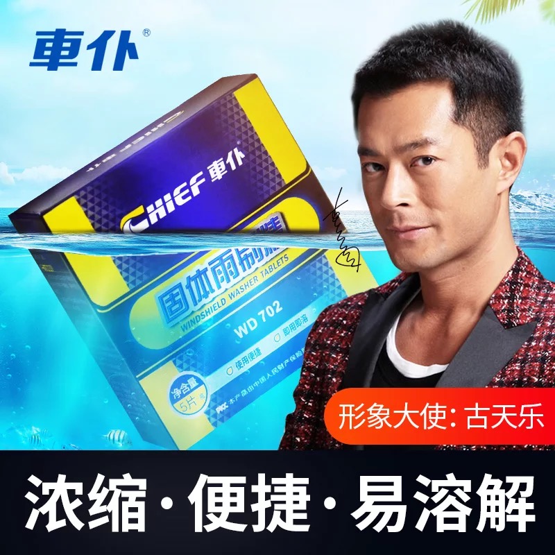 车仆雨刮泡腾片雨刷精高浓缩防冻型固体魔片去污汽车用挡风玻璃水在类目 汽车/用品/配件/改装, 汽车美容/保养/维修, 汽车养护品, 玻璃水中 - 来自Buy2taobao.com提供专业的淘宝代购服务