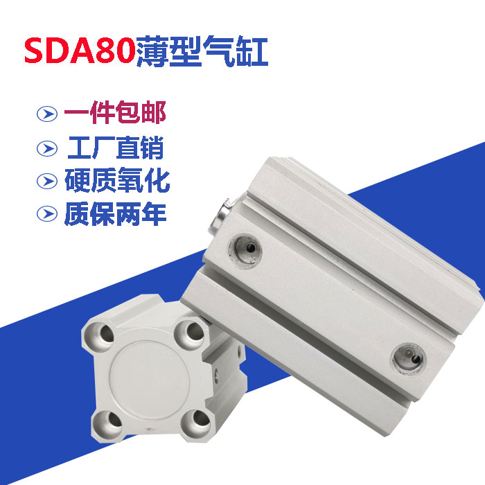 气动小型气缸薄型亚德客型气缸SDA80-100x15*20/25/30/40/50/75S在类目 五金/工具, 气动工具, 气动元件中 - 来自Buy2taobao.com提供专业的淘宝代购服务