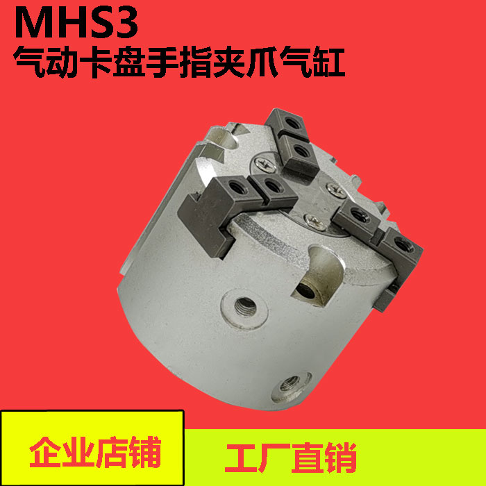 SMC二爪三爪卡盘手指气缸 小型气动MHS316-125/25/32/40/50/63/80|ruв категории оборудование/инструменты, пневматический инструмент, пневматический элемент - от Buy2taobao.com для оказания профессиональной услуги покупки агента Taobao