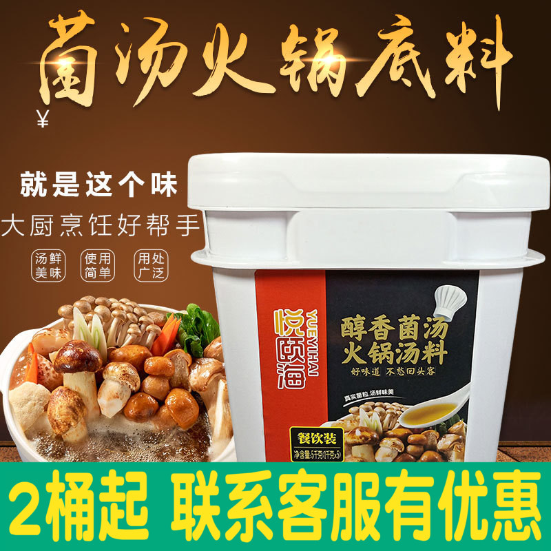 海底捞醇香菌汤火锅底料5kg汤料餐饮装煲汤靓汤清汤火锅调料菌菇在类目 粮油米面/南北干货/调味品, 调味品/果酱/沙拉, 调味料, 火锅调料中 - 来自Buy2taobao.com提供专业的淘宝代购服务