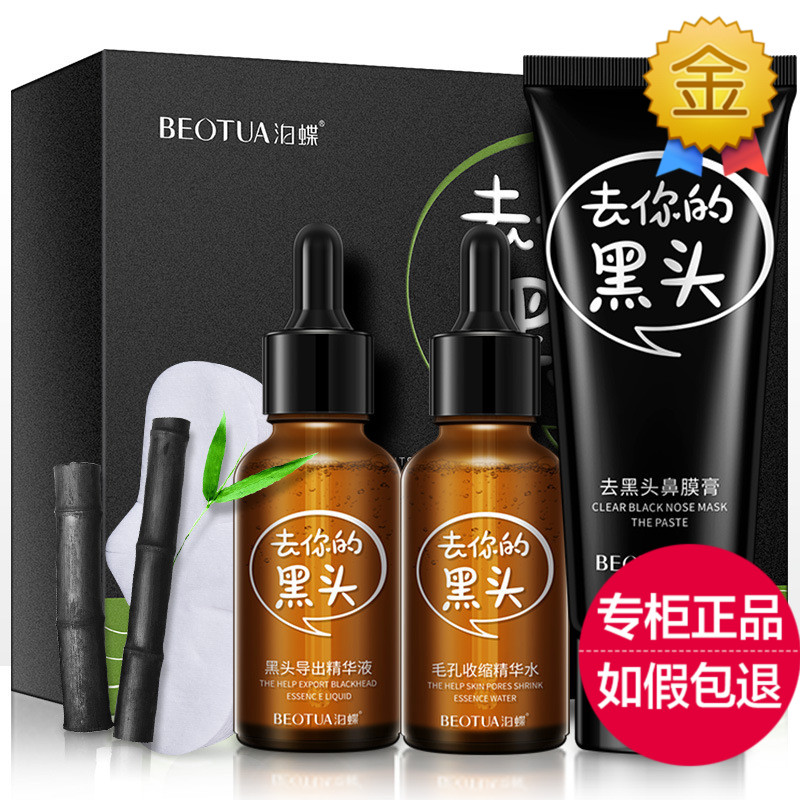 泊蝶竹炭去黑头三件套装收缩毛孔吸黑头导出液鼻贴粉刺撕拉式面膜|msdalam kategori Beauty/badan/minyak pati, T Daerah Care (baru), T Care Set Daerah - dari Buy2taobao.com untuk memberikan perkhidmatan ejen Taobao profesional membeli