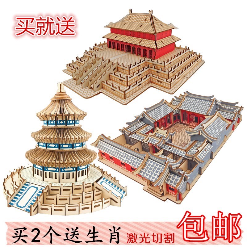幼兒園女孩子diy小孩子拼圖房子木板拼圖立體模型少兒故宮 拼裝在類目 玩具/童車/益智/積木/模型, 串珠/拼圖/配對/拆裝/敲打玩具, 拼圖/拼板中 - 來自Buy2taobao.com提供專業的淘寶代購服務