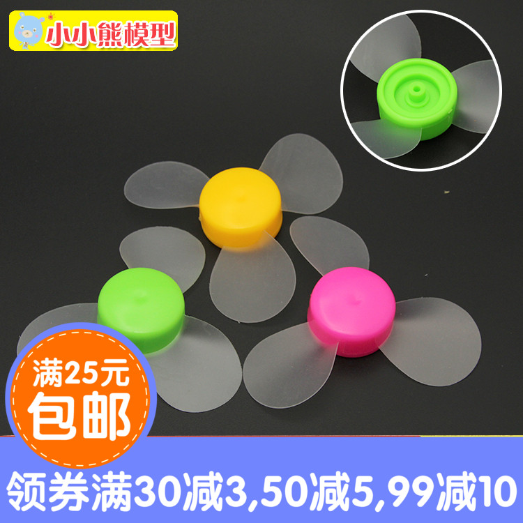 三叶透明软浆72*2mm孔 手工DIY自制风扇玩具零件 软叶片 风叶片在类目 模玩/动漫/周边/cos/桌游, 模型制作工具/辅料耗材中 - 来自Buy2taobao.com提供专业的淘宝代购服务