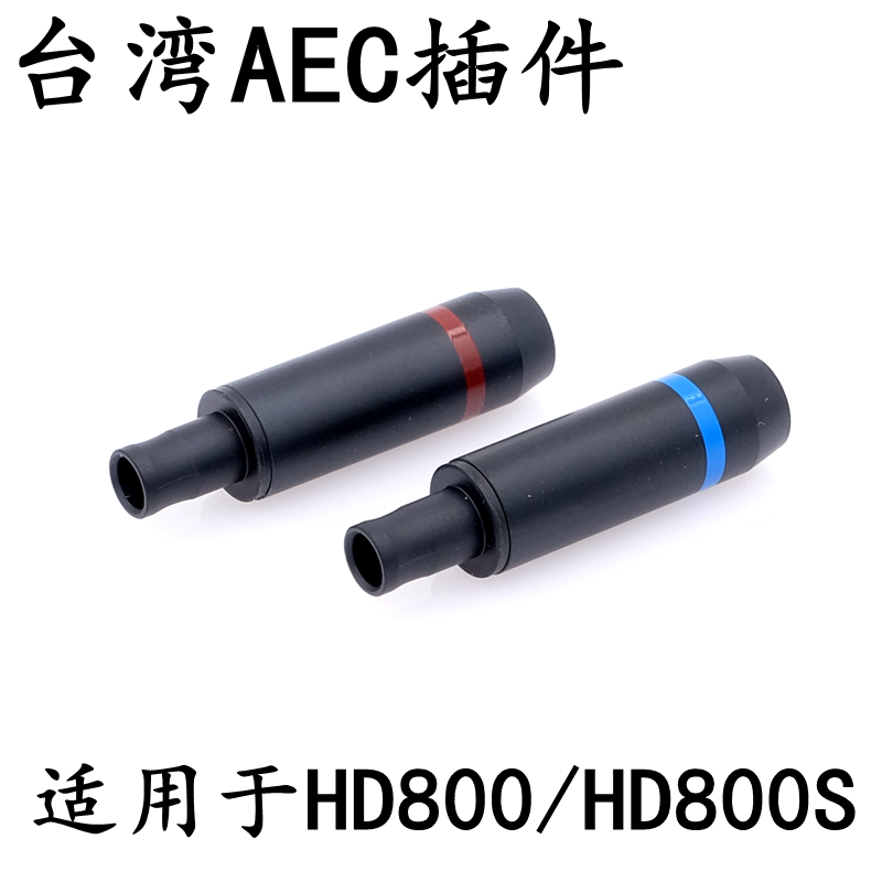 台湾AEC HD800 HD800S HD820 达摩D1000专用DIY插头 插针 插件|msdalam kategori Peralatan Audio-visual, aksesori audio dan video elektronik, aksesori audio hifi, terminal - dari Buy2taobao.com untuk memberikan perkhidmatan ejen Taobao profesional membeli