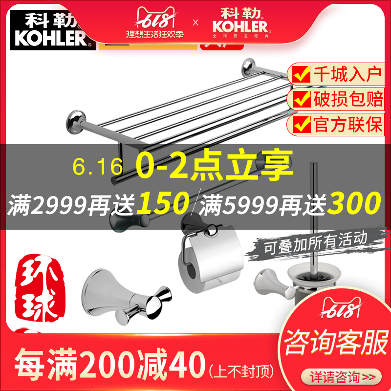 科勒 K-15232T/13428T/15273T 可乐瑞浴室五件套浴巾架毛巾杆纸架在类目 家装主材, 卫浴用品, 卫浴五金/挂件, 卫浴五金/挂件套餐中 - 来自Buy2taobao.com提供专业的淘宝代购服务