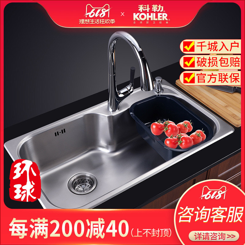 科勒K-45925T-2kd米尔顿单槽台上不锈钢厨盆水槽大槽洗菜盆原3726在类目 家装主材, 厨房, 厨盆/水槽, 水槽单品中 - 来自Buy2taobao.com提供专业的淘宝代购服务