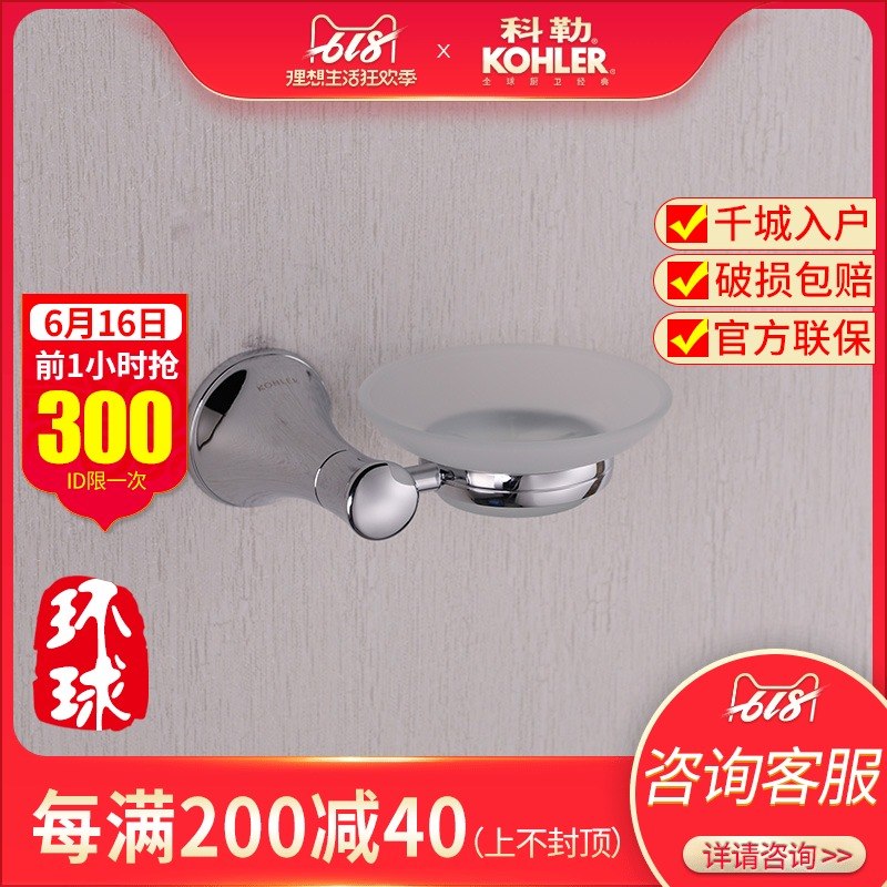 科勒可乐瑞肥皂盘 香皂盒卫生间香皂盘 皂碟挂件浴室肥皂碟13429T|ruв категории награду материалов, туалетные принадлежности, санитарное оборудование/кулон, мыло/мыла тарелки - от Buy2taobao.com для оказания профессиональной услуги покупки агента Taobao