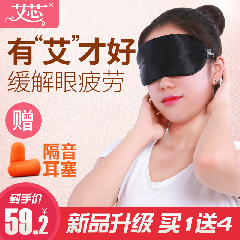 艾芯艾草蒸汽眼罩USB电加热真丝充电睡眠遮光热敷护眼去疲劳|msdalam kategori rumah harian, Peralatan perlindungan, Goggles - dari Buy2taobao.com untuk memberikan perkhidmatan ejen Taobao profesional membeli