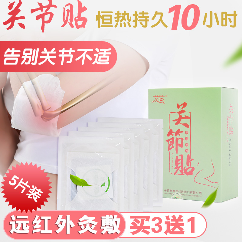 艾芯牌关节贴 艾叶温灸关节贴 膝盖腰腿关节疼痛磁疗贴膏|ruв категории начало ежедневно, тепло штукатурка/Кангри/теплые вещи, тепло штукатурка - от Buy2taobao.com для оказания профессиональной услуги покупки агента Taobao
