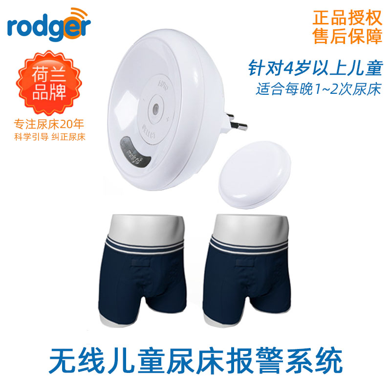 荷兰RODGER无线尿床报警器尿湿提醒叫醒纠正小孩儿童治遗尿夜尿床|ruв категории подгузник/шампунь/вскармливать/тележка кроватью, столкновение/напомнить/безопасность/защита, педали был/моча/анти - потерял напоминание - от Buy2taobao.com для оказания профессиональной услуги покупки агента Taobao