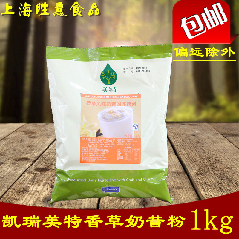 KERRY Kerry geomet Vanilla Milkshake Powder Kerry Milkshake Powder tea with milk drink Dessert Milk shake raw materialin the Coffee/Oatmeal/Chongyin , Lotus root starch/Oatmeal/Drink mixes , Tea , Pearl milk tea powder category - from Buy2taobao.com to provide professional Taobao agent buy service