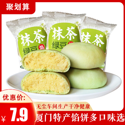 厦门特产手工馅饼抹茶绿豆饼糕点心早餐小面包不胖好吃的零食小吃