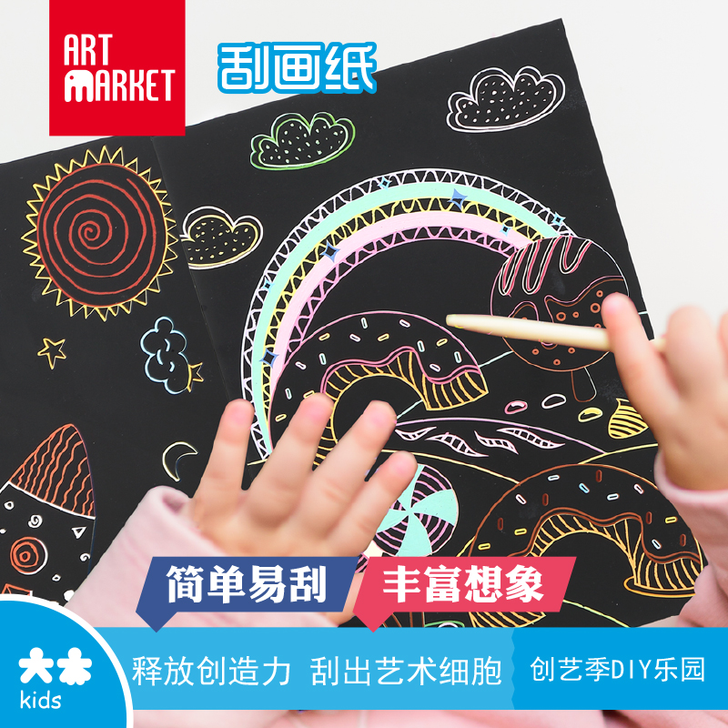 益智刮画儿童手工diy涂鸦创意刮刮画涂色刮画纸宝宝炫彩手刮画|ruв категории игрушка/коляска/головоломка/блоки/модель, ручной/творческие diy, песок/живопись темпера/другие картины - от Buy2taobao.com для оказания профессиональной услуги покупки агента Taobao