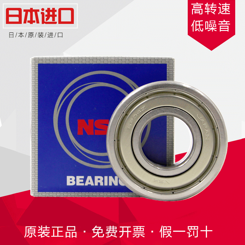 进口轴承6207 6208 6209 6210 6211 6212 6213 6214ZZ DDU高速在类目 五金/工具, 机械五金, 滚动轴承, 深沟球轴承中 - 来自Buy2taobao.com提供专业的淘宝代购服务