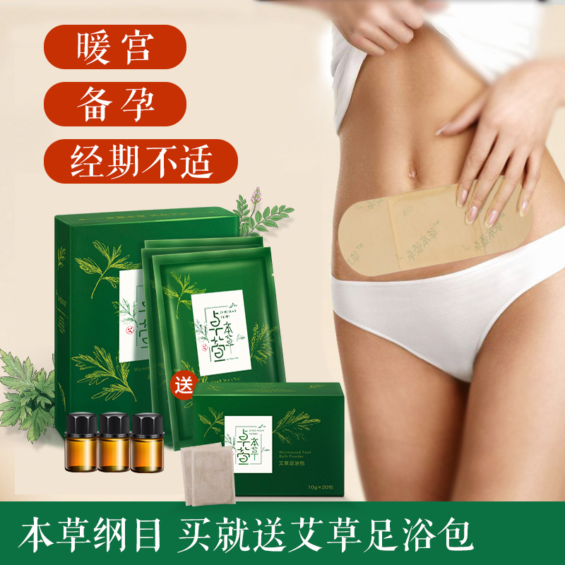 本草纲目本草暖身贴自发热贴宫暖贴宫寒调理艾草产后发热贴2盒在类目 尿片/洗护/喂哺/推车床, 其它婴童用品中 - 来自Buy2taobao.com提供专业的淘宝代购服务