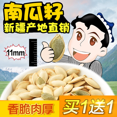 【买一件送一件】果购多_南瓜子500g独立大包原味葵花籽炒货零食