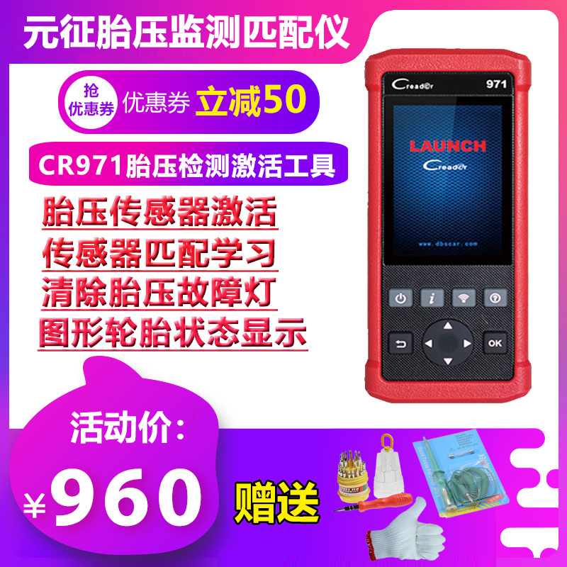 元征CR971汽車診斷儀汽車胎壓傳感器激活匹配複位儀通用胎壓監測在類目 汽車/用品/配件/改裝, 汽車美容/保養/維修, 汽車維修/工具, 汽車檢測儀中 - 來自Buy2taobao.com提供專業的淘寶代購服務
