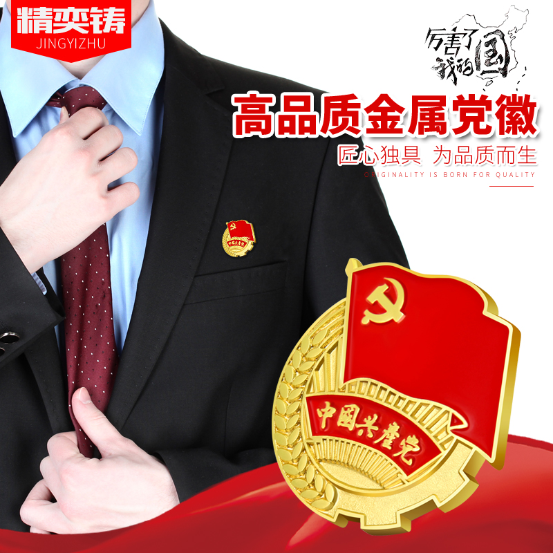 高档党徽徽章蝴蝶扣共产党员胸章强磁小党章金色胸针襟章党旗党章在类目 个性定制/设计服务/DIY, 办公/文具定制, 个性徽章中 - 来自Buy2taobao.com提供专业的淘宝代购服务