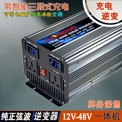 充电逆变器一体机12v24v48v转220v1000w2000w3000w5000w纯正弦波